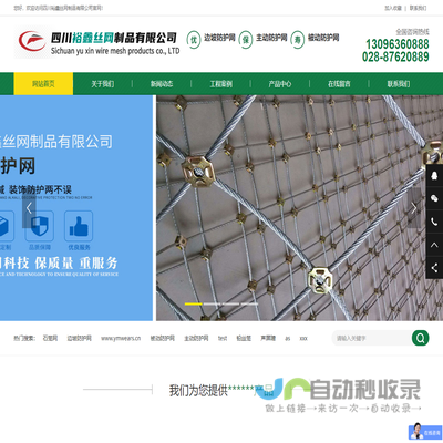 四川裕鑫丝网制品有限公司