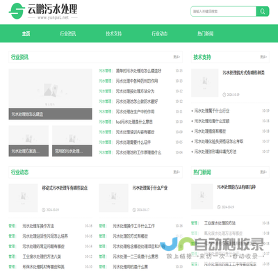 云鹏污水处理工程网