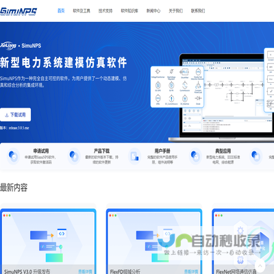 SimuNPS新型电力系统建模仿真软件