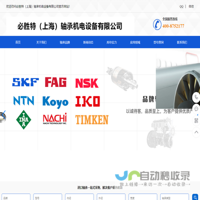 必胜特（上海）轴承机电设备有限公司
