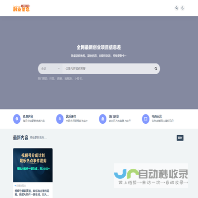 副业信息网