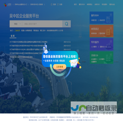 吴中区企业服务平台