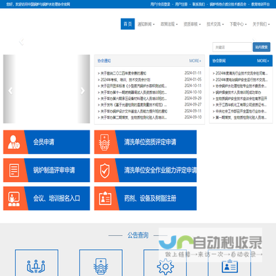 中国锅炉与锅炉水处理协会