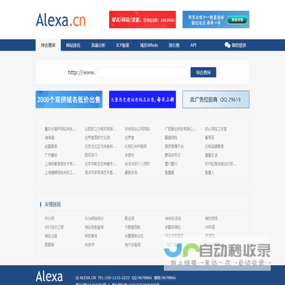 Alexa排名