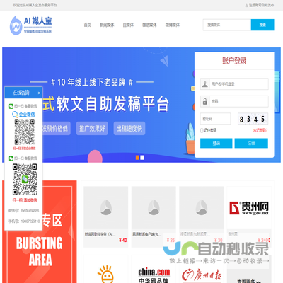 【AI媒人宝】AI媒人宝·自助发稿系统