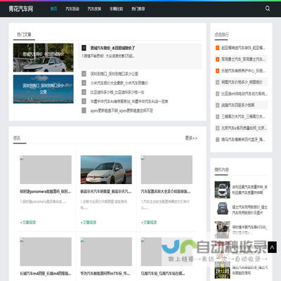 青花汽车网
