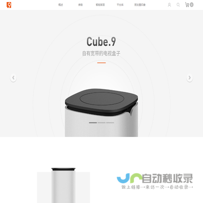 9号魔方,智能网络机顶盒,Cube.9,无线宽带路由器