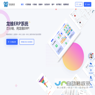 IC贸易通官网：在线ERP,进销存,CRM,电子产业上下游,元器件分销商全流程数字化管理体系