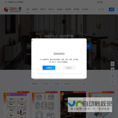 [3DMAXMO]3DMAX模素材网，提供室内设计资料，3DMAX模型，设计软件，名师案例，设计教程等