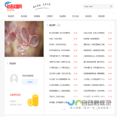 知语资源网