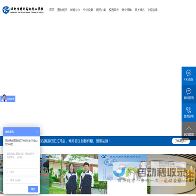 深圳市携创高级技工学校