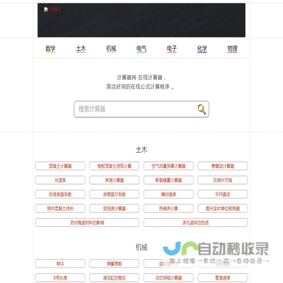 计算器网