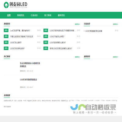 创麦园led有限公司