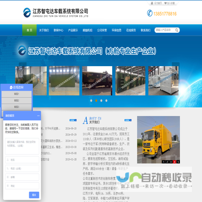 江苏智屯达车载系统有限公司