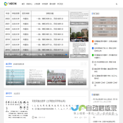 广西教育教学信息资源网