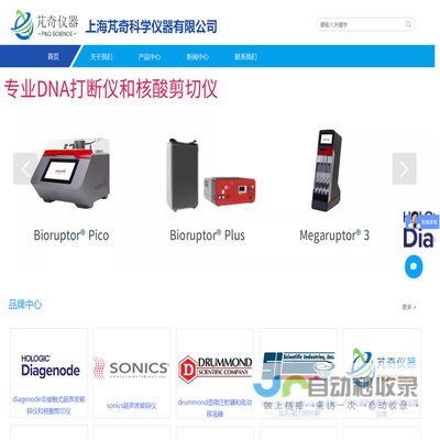 sonics超声波破碎仪/diagenode非接触超声波破碎仪/drummond显微注射器/澳柯玛冰箱/莫纳仪器