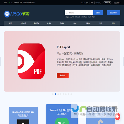 正版软件商城丨APSGO软购商城