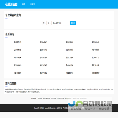 车牌号吉凶查询