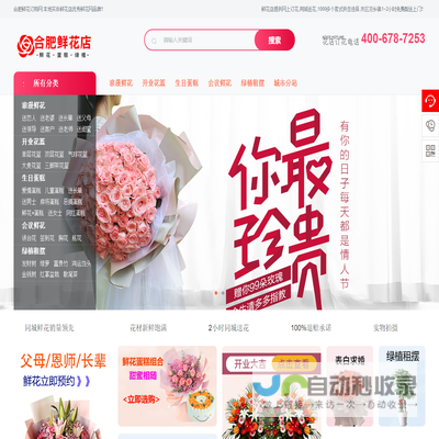 合肥花店,合肥网上订花,送花上门,同城鲜花速递