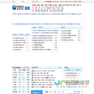 富宝资讯,钢铁网,钢铁价格,钢铁价格走势,钢铁价格行情,钢材价格,钢材价格信息,钢材价格走势