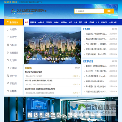 少海汇智能家居公共服务平台