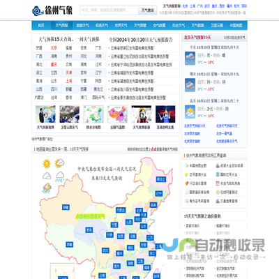 天气预报15天查询