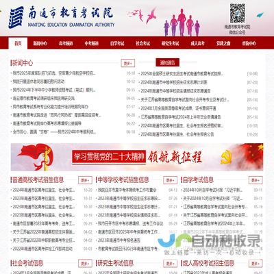 南通市教育考试院