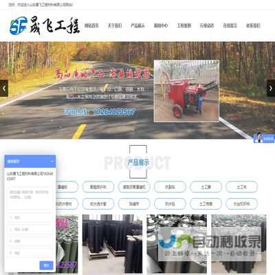 山东晟飞工程材料有限公司,防裂贴,灌缝胶,聚酯玻纤布,道路沥青灌缝机,抗裂贴,土工膜,土工布,排水板,软水透水管