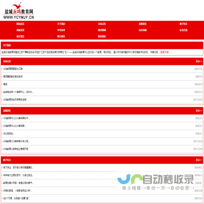 盐城永鸣教育网