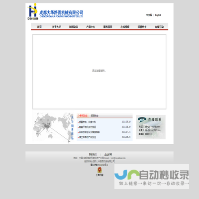 成都大华路面机械有限公司