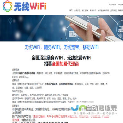 无线WiFi,随身WiFi,无线宽带,移动WiFi