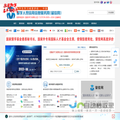 留学人员信用信息服务网（留信网)
