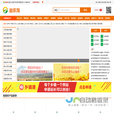益农淘「农村电商网」