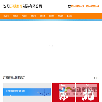 沈阳万明路灯制造有限公司