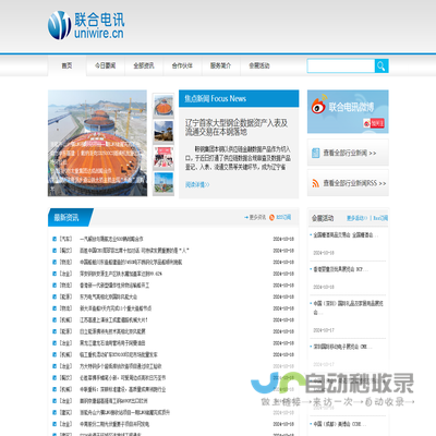 联合电讯（www.uniwire.cn），新闻发布，新闻传播，公共关系，危机公关，投资者关系，新闻稿发布，企业新闻，公关宣传，网络传播，新闻营销，网络新闻，广告，传媒，媒体，PR，IR