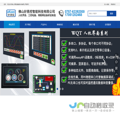 佛山好易控智能科技有限公司