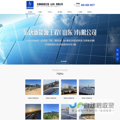 东唐新能源工程（山东）有限公司
