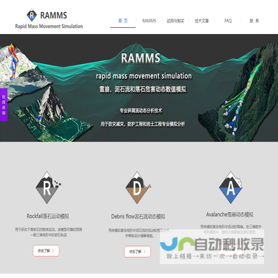 Ramms软件