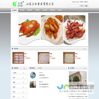 山东三和食品有限公司