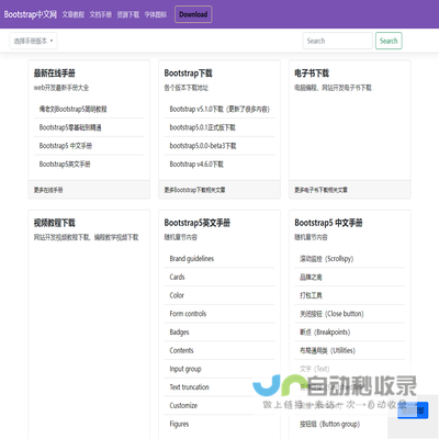 Bootstrap中文网