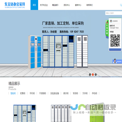 成都先立达办公家具有限公司