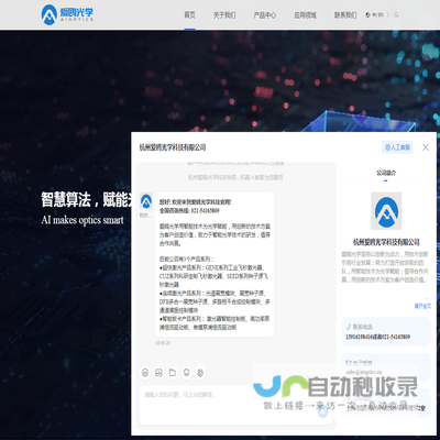 杭州爱鸥光学科技有限公司