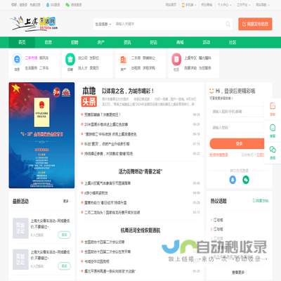 上虞生活网