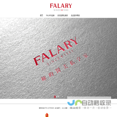 法拉瑞FALARY官方网站，国际专业医美护肤品牌