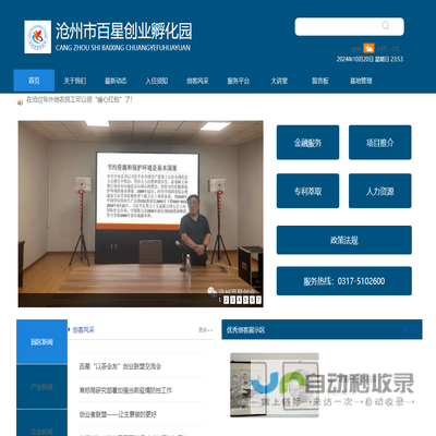 沧州百星创业孵化基地
