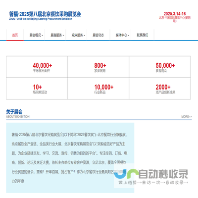 箸福·2025第八届北京餐饮采购展览会