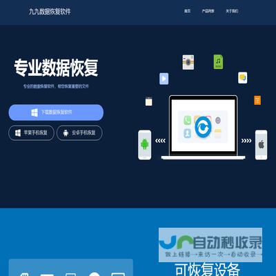 九九数据恢复软件