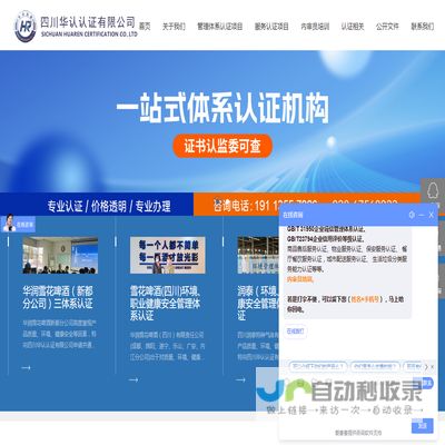 四川华认认证有限公司