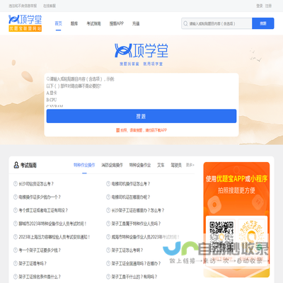 项学堂：专业的找答案服务