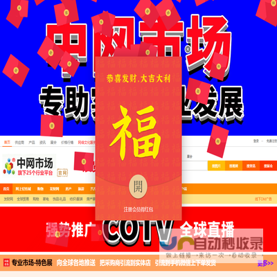 中网市场em86.cn全球商品大市场